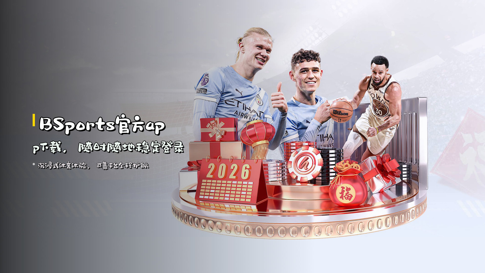 <strong>BSports官方app</strong>下载，随时随地稳定登录