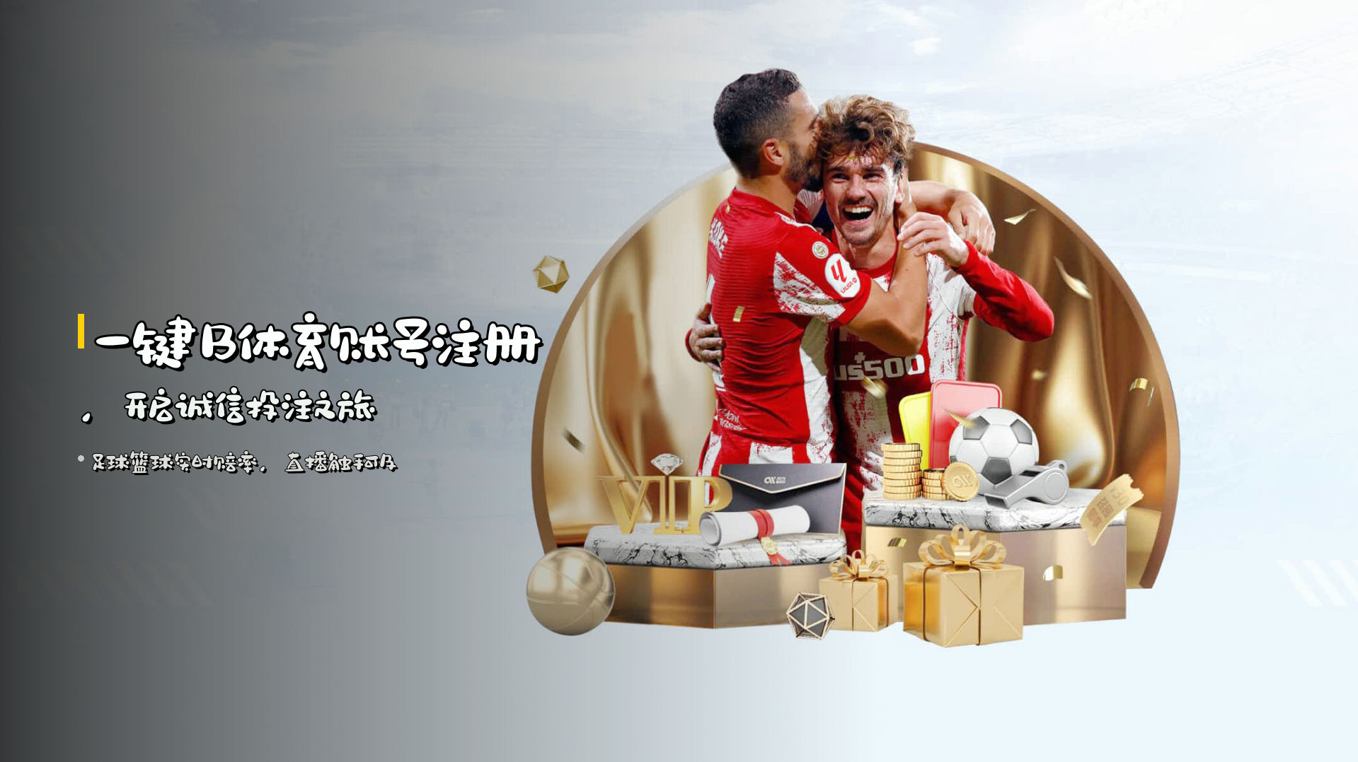 一键<strong>B体育账号注册</strong>，开启诚信投注之旅