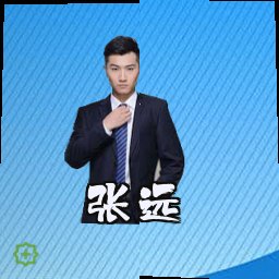 张远