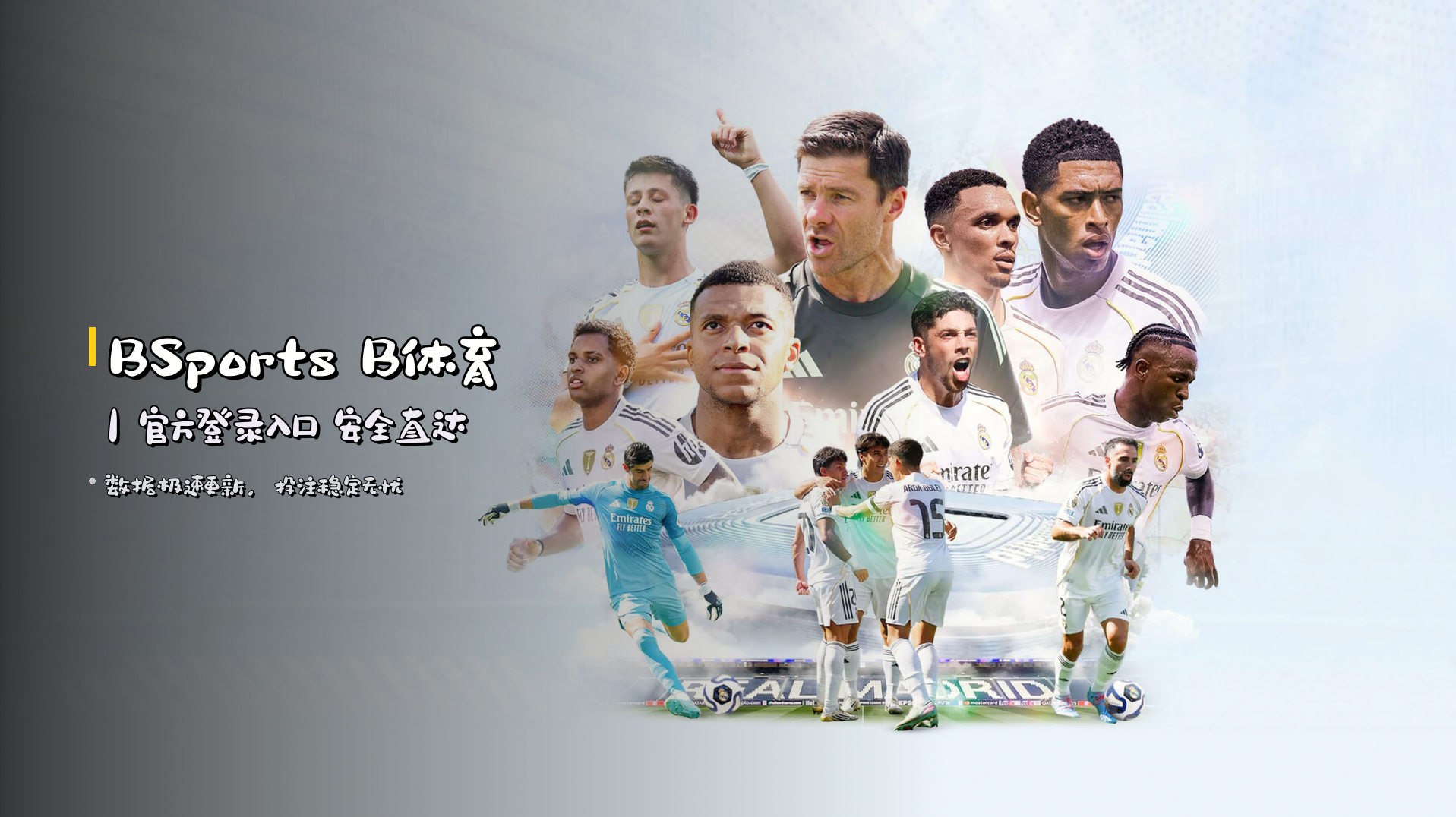 <strong>BSports B体育</strong>｜官方登录入口 安全直达